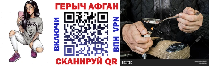 Героин афганец  купить закладку  Адыгейск 